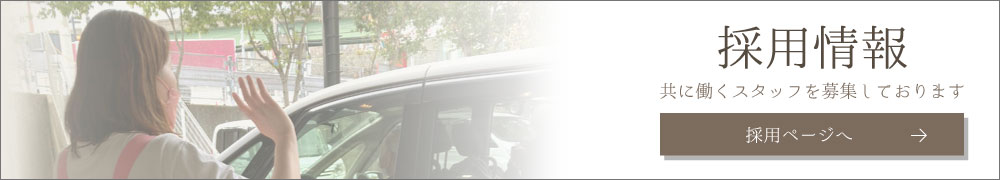 採用ページへ